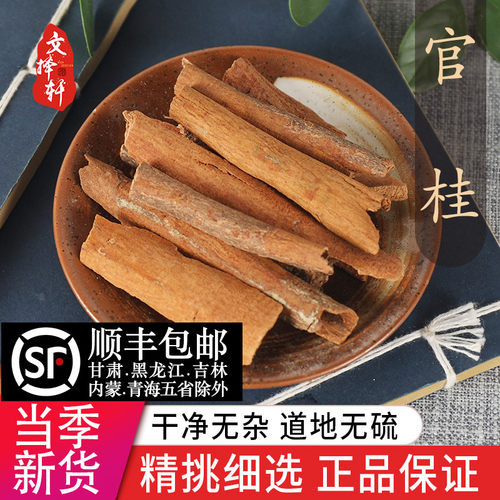 中药材特级正品官桂桂心50g