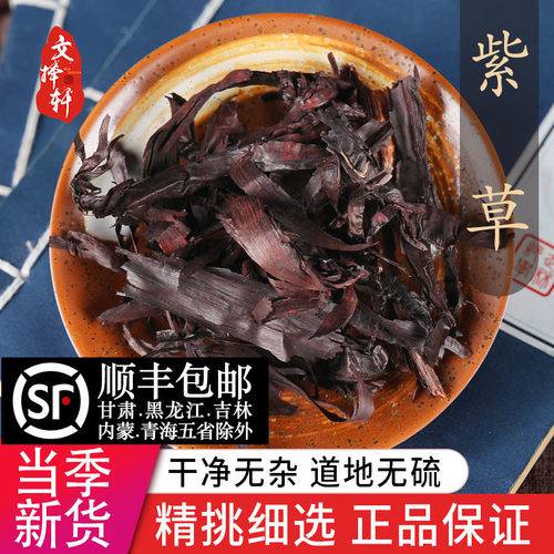 中药材精选新货紫草50克