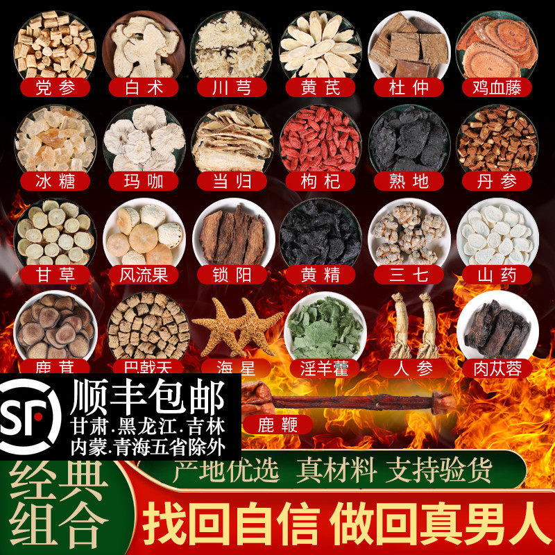 正品男性滋补组合套装养生包专用锁阳大芸鹿茸鹿鞭淫羊藿泡酒料
