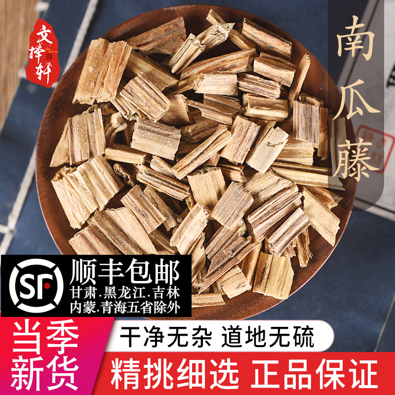 中药材特级野生南瓜藤50克新鲜干货南瓜藤南瓜蔓南瓜秧吊南瓜蔓