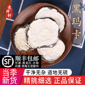 高浓黑玛卡片黑玛咖片玛卡玛咖片男性泡酒泡茶玛卡正品 50g