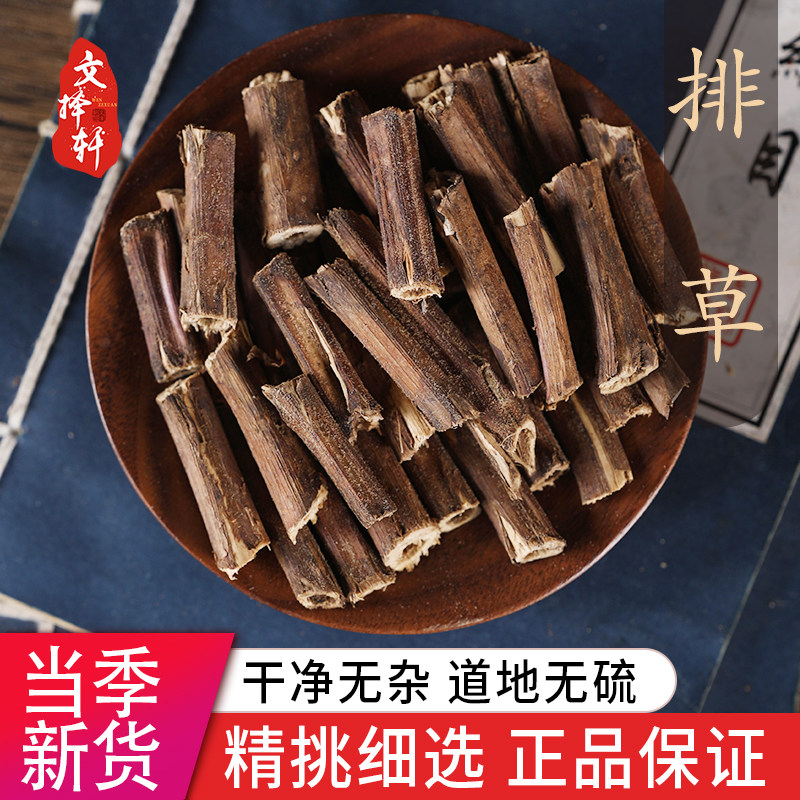 中药材特级野生排草50g克新货香排草排香草拍草桃草钓鱼香料调料_虎窝淘