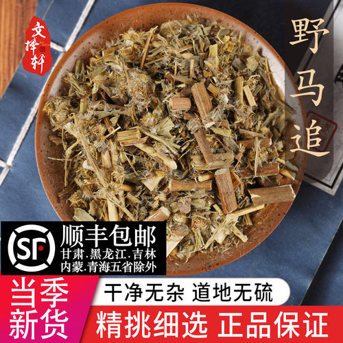 中药材精选野马追50克正品