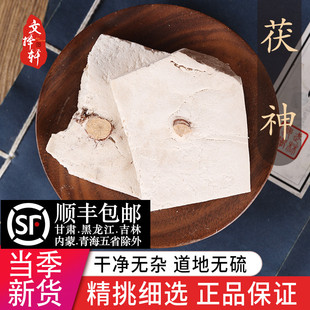 正品店铺甄选新货茯神50g正品朱茯神粉茯神茶精选茯神大片