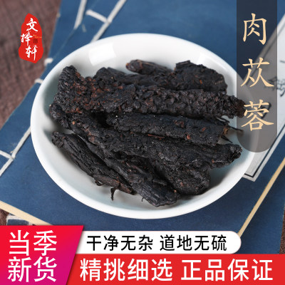 中药材特级野生肉苁蓉50g