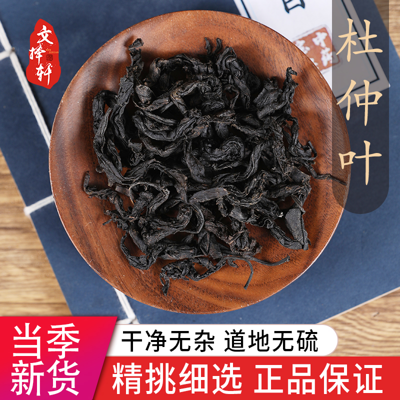 中药材特级野生杜仲茶50克正品