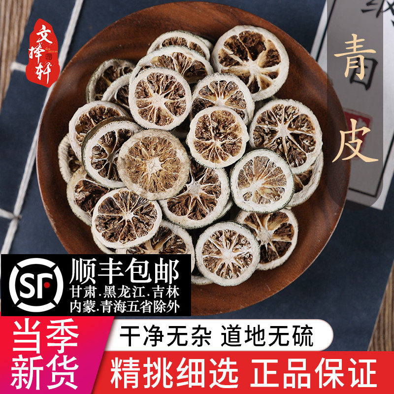 中药材特级天然青皮50g新货正品大青皮四花青皮青橘皮新会小青柑_虎窝淘