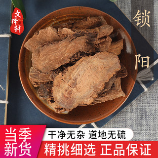 中药材野生特级锁阳50g泡酒料泡茶男性滋补锁阳片磨锁阳粉切片