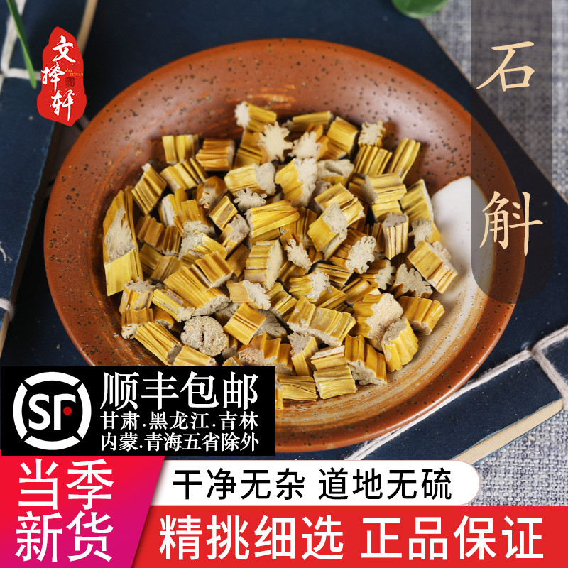 中药材特级新货石斛50g金石斛金石斛草茶软黄金草石斛可磨粉