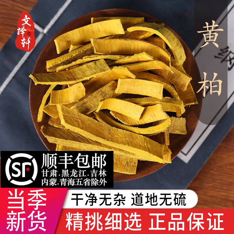 中药材特级野生黄柏川黄柏片关黄柏树皮泡茶檗木皮黄柏粉50g