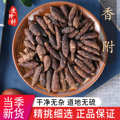 中药材特级野生香附生香附50g