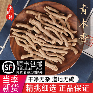 文择轩店铺特级青木香 马兜铃根 土青木香 青藤香 50g