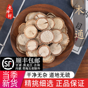 中药材精选木通 三叶木通 正品新货川木通片 50克