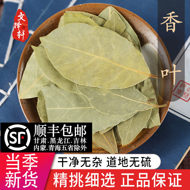 中药材精选新货正品香叶50克图片