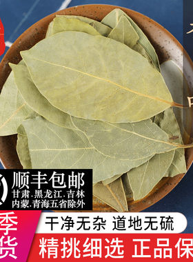 中药材精选新货正品香叶50克