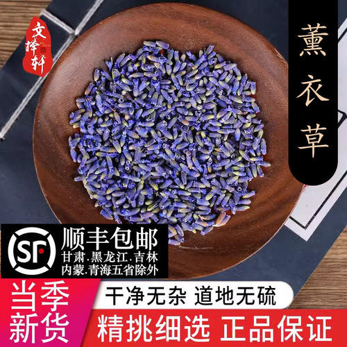正品精选薰衣草干花粒50克 正品薰衣草 无硫新货 可磨粉
