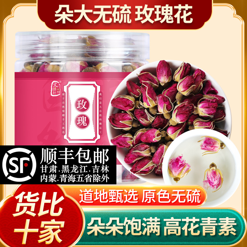 中药材特级玫瑰花山东平阴50g