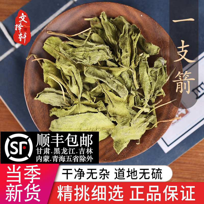 中药材特级野生一支箭50克正品