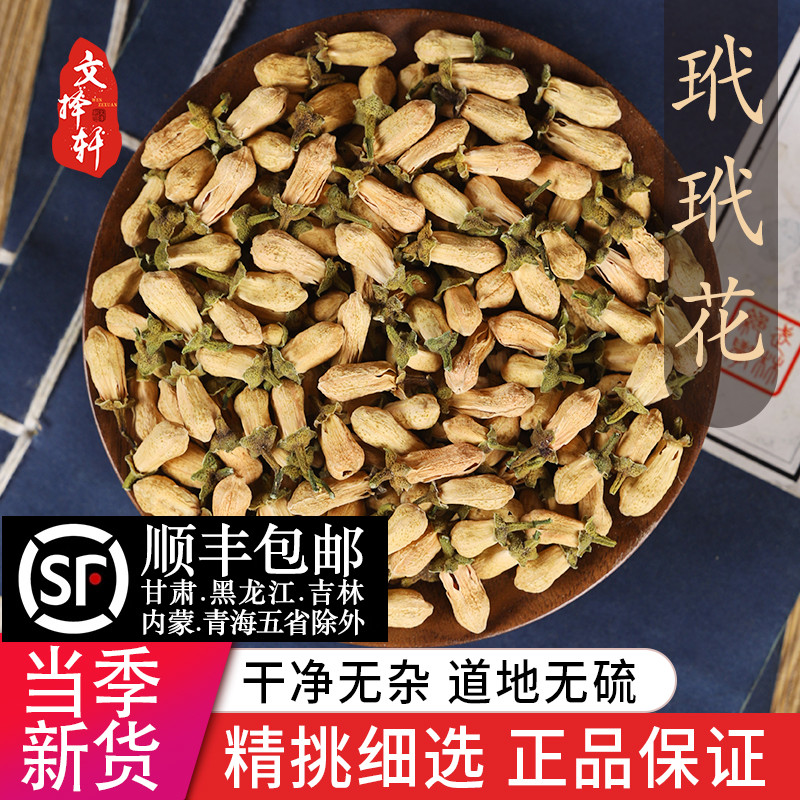 中药材特级野生代代花50g