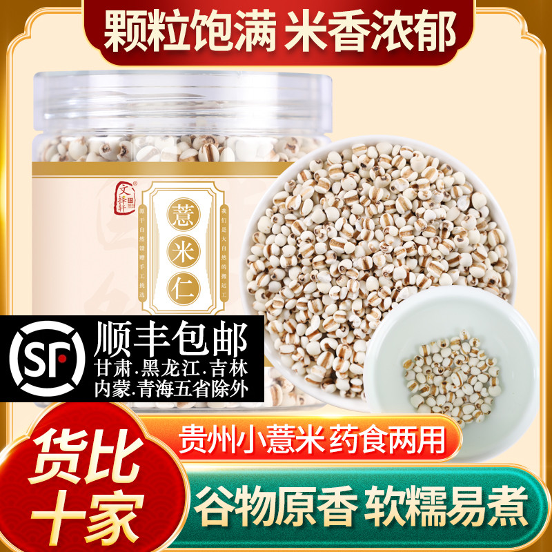 中药材新货特级薏苡仁薏米仁50g