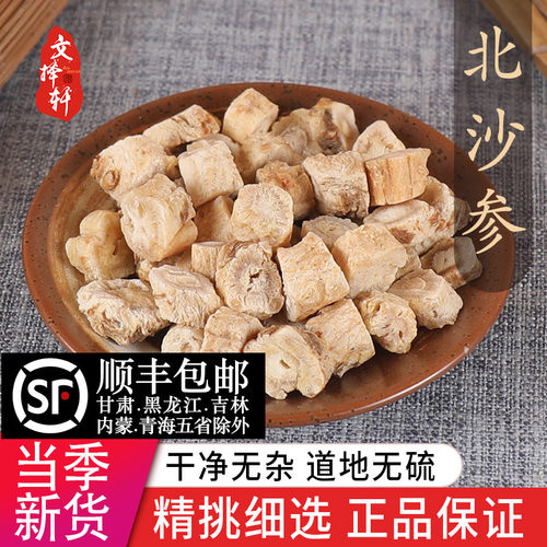 中药材精选新货正品北沙参50克