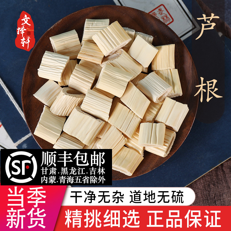 中药材特级新货新鲜芦根茶