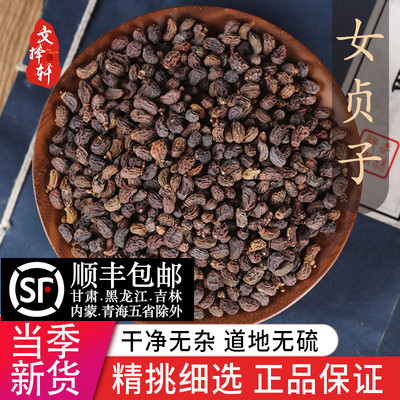中药材特级野生女贞子50g