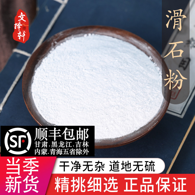 中药材店铺特级正品滑石滑石粉滑石块医用食品级滑石粒纯天热50g