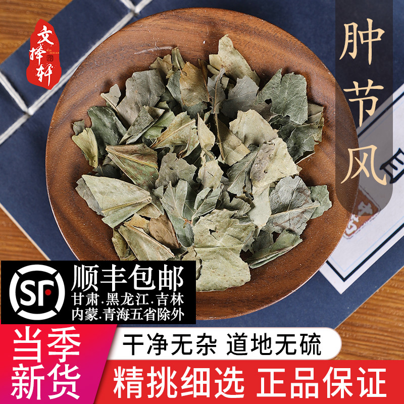 中药材精选肿节风 正品新货九节茶九节风接骨莲九爪龙 50克 - 实物图