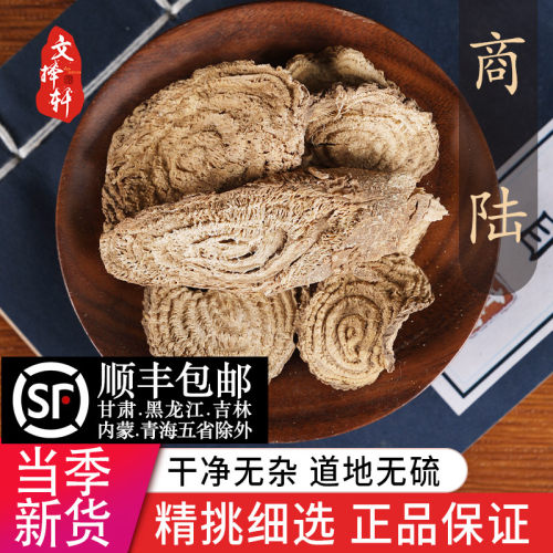 中药材精选商路50克正品新货