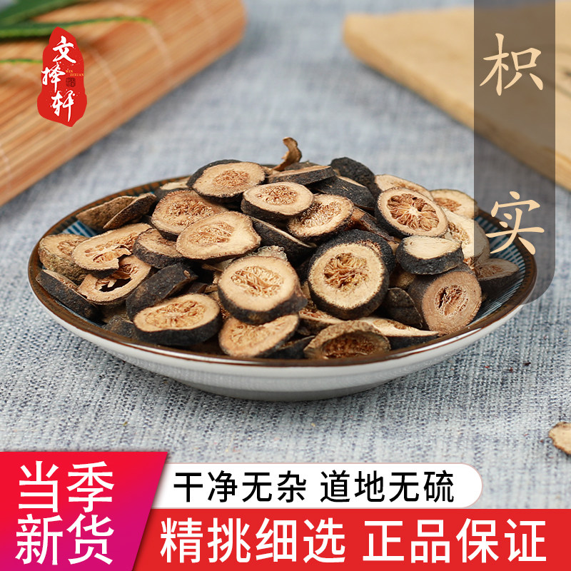 中药材特级野生枳实片生枳实新货泡茶泡水江津枳实50g另有炒枳实_虎窝淘