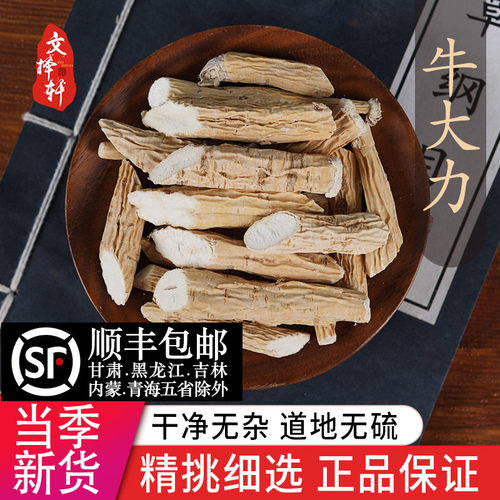精选新货正品牛大力50g