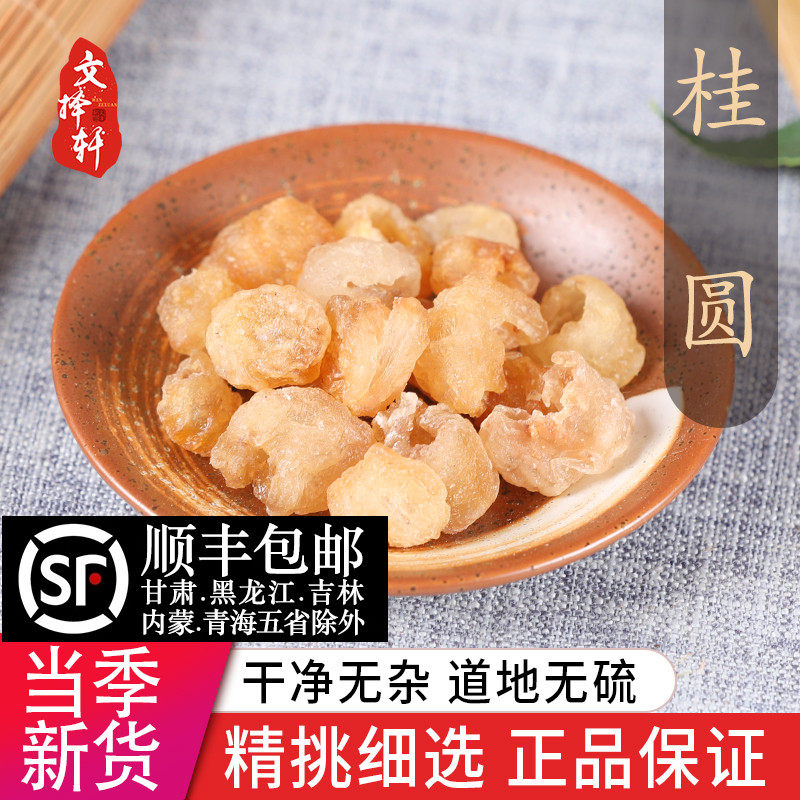 天然无硫干桂圆肉泡水特级肉干龙眼桂圆高州散装新货桂圆50g
