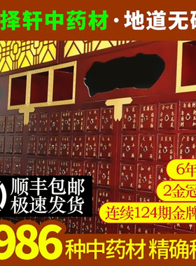 文择轩中药材店铺药材大全实体店中草药材专卖大市场批发代煎打粉