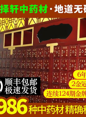 中药材店铺中草药大全专卖实体店