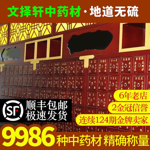 中药材店铺中草药大全专卖实体店