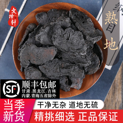 精选新货焦作正宗熟地黄50克