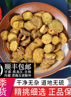 中药材精选正品黄芩黄芩片50克