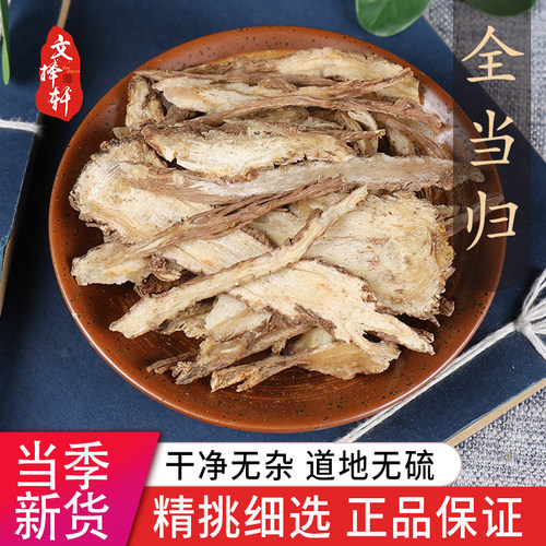 中药材精选新货全当归当归片50克