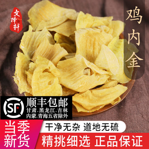 中药材精选新货鸡内金50克