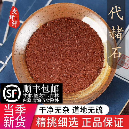 中药材精选正品新货代赭石50克