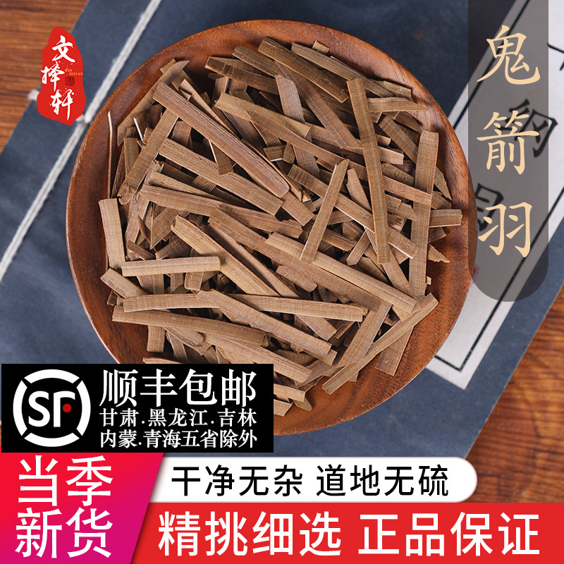 特级野生鬼箭羽50克中药材正品新货鬼见羽鬼剑雨卫矛六月凌50克