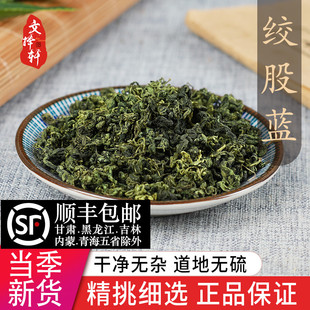 中药材精选绞股蓝 正品新货七叶参七叶绞股兰平利绞股蓝50克