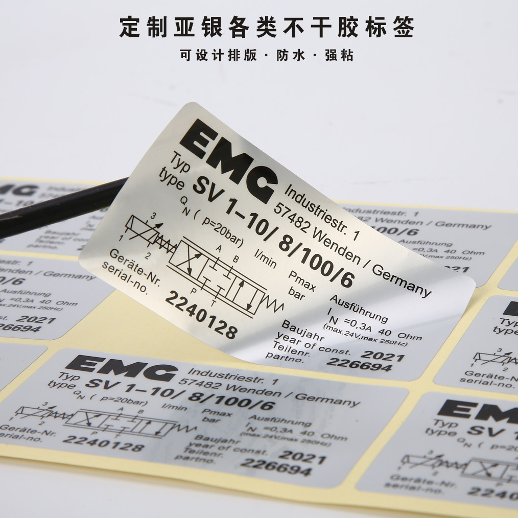 亚银不干胶标签定制磨砂PVC塑片拉丝银镭射电器铭牌防水贴纸定做