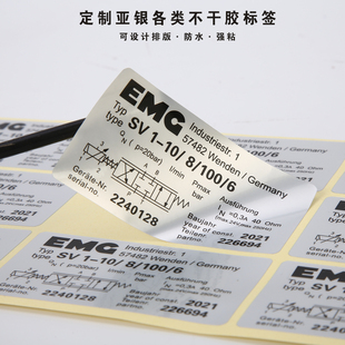亚银不干胶标签定制磨砂PVC塑片拉丝银镭射电器铭牌防水贴纸定做