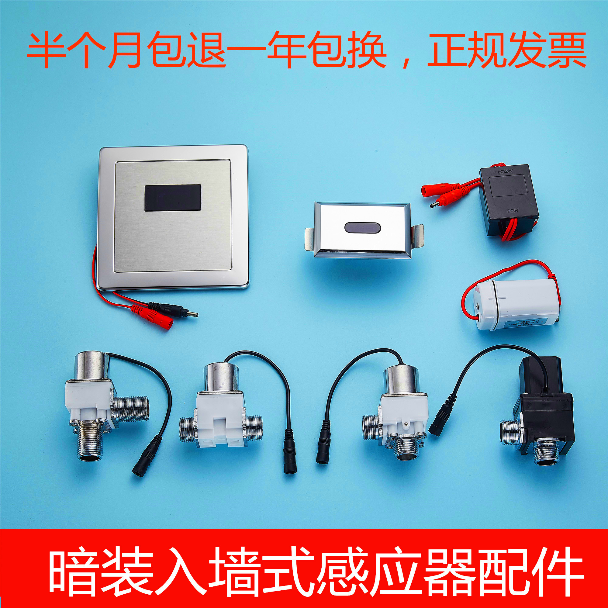 自动感应面板电源适配器冲水阀