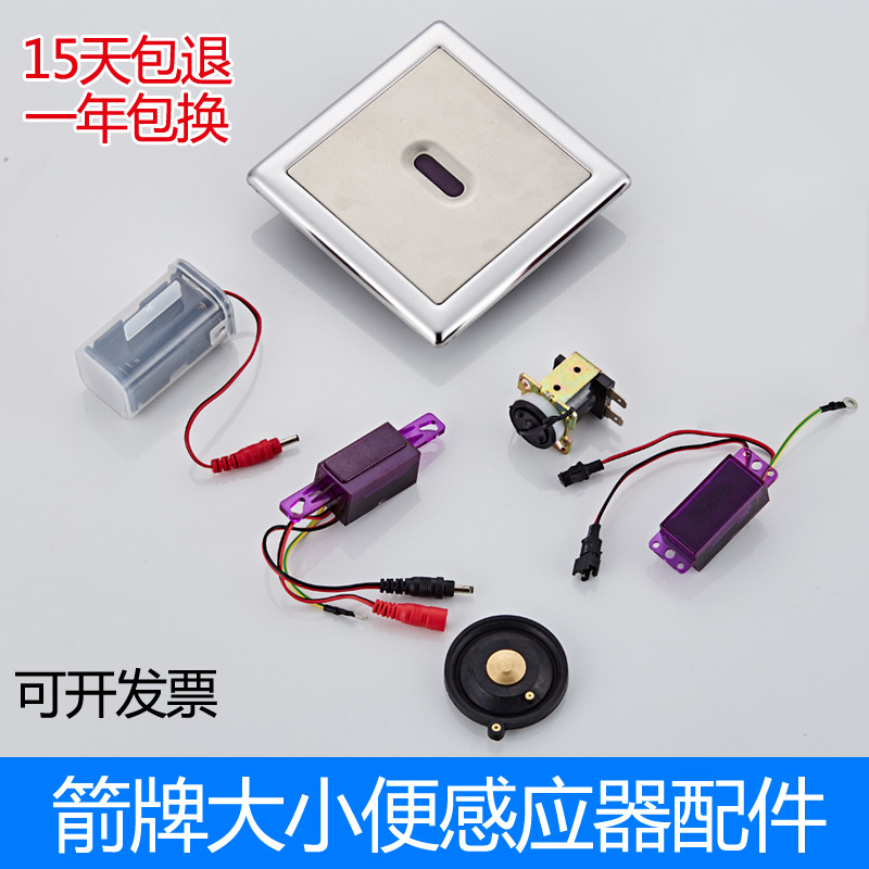 小便池感应器配件暗装便斗冲洗器感应冲水器