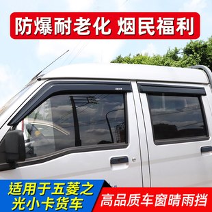 配件 五菱之光小卡單雙排車窗雨眉晴雨擋雨板之光小貨車防雨條改裝