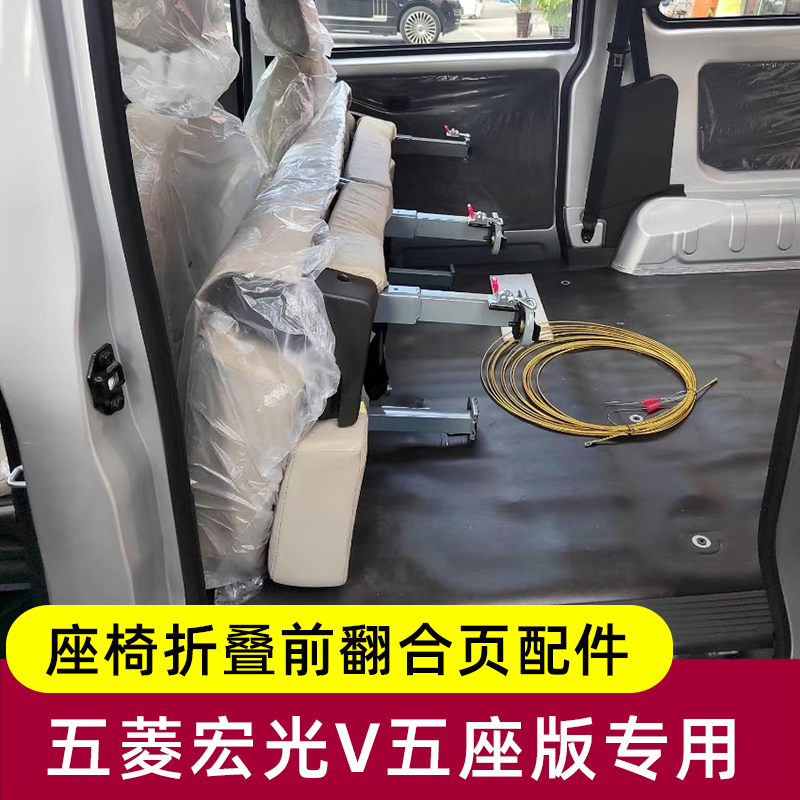 新款五菱宏光v荣光V五座中排折叠合页座椅改装后排大空间拉货配件