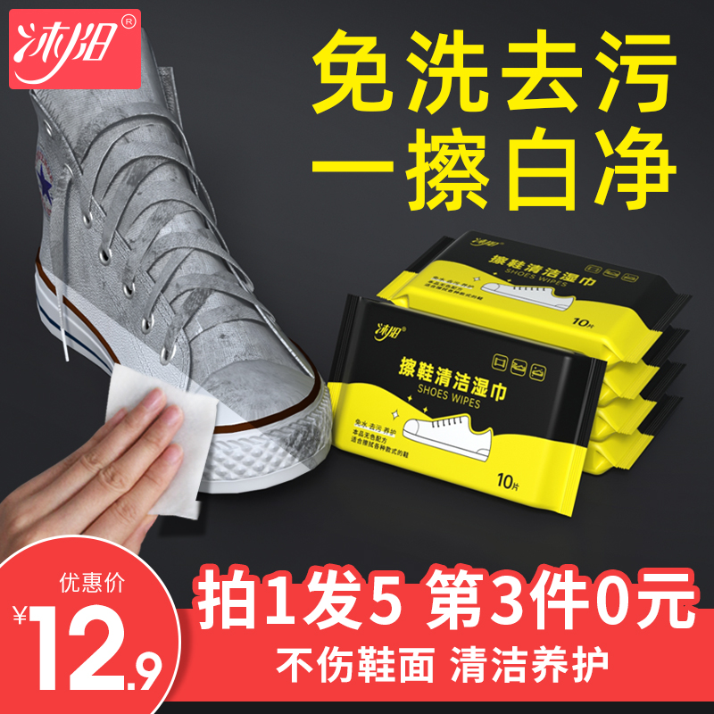 沐阳网红擦鞋湿巾洗鞋刷鞋神器小白鞋湿纸巾免洗运动鞋去污清洁剂